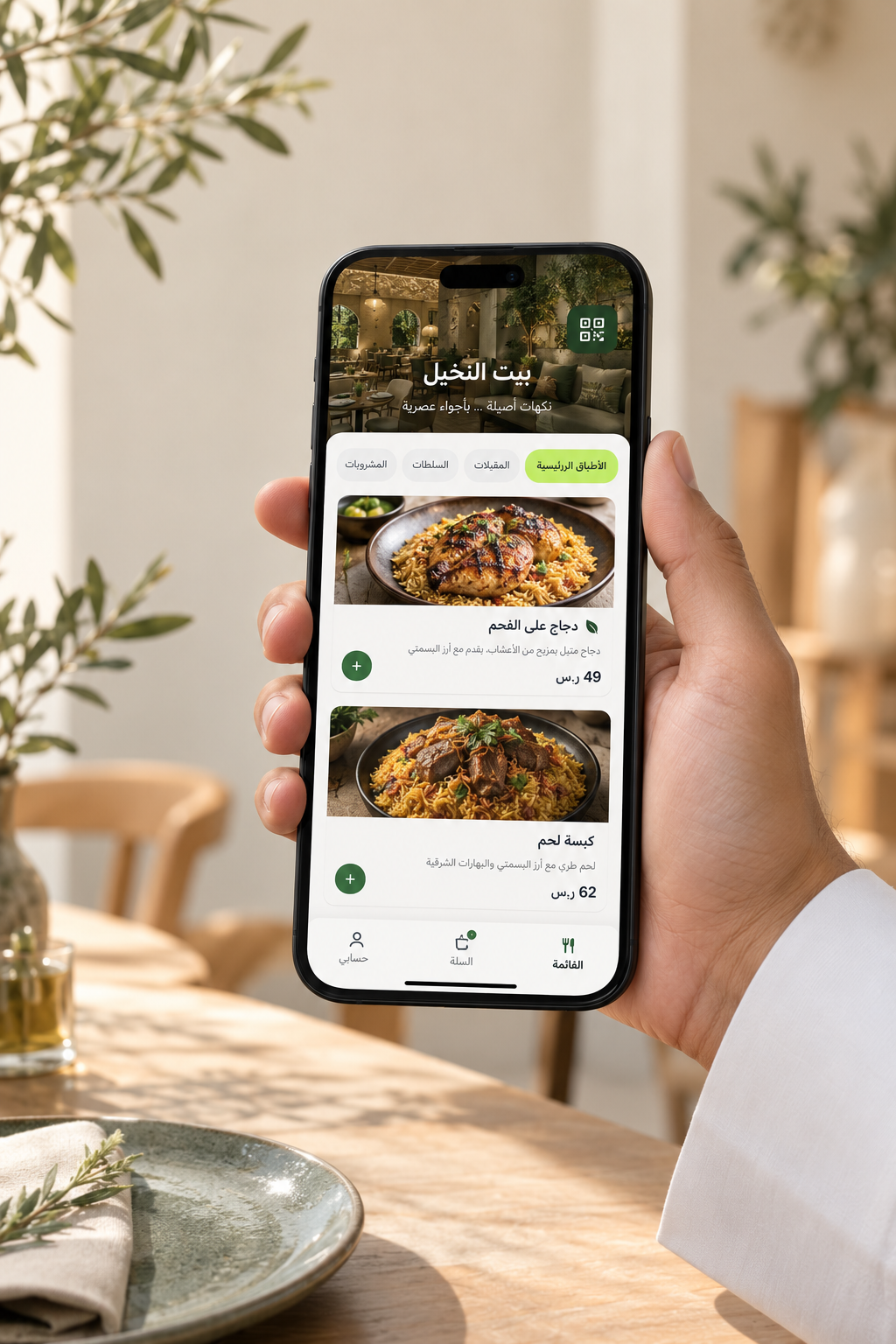 أطباق سعودية معروضة في منيو مطعم رقمي