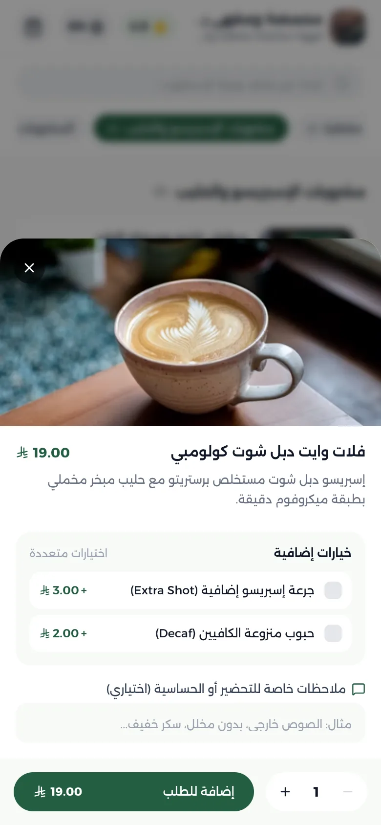 تفاصيل مشروب مع خيارات إضافية