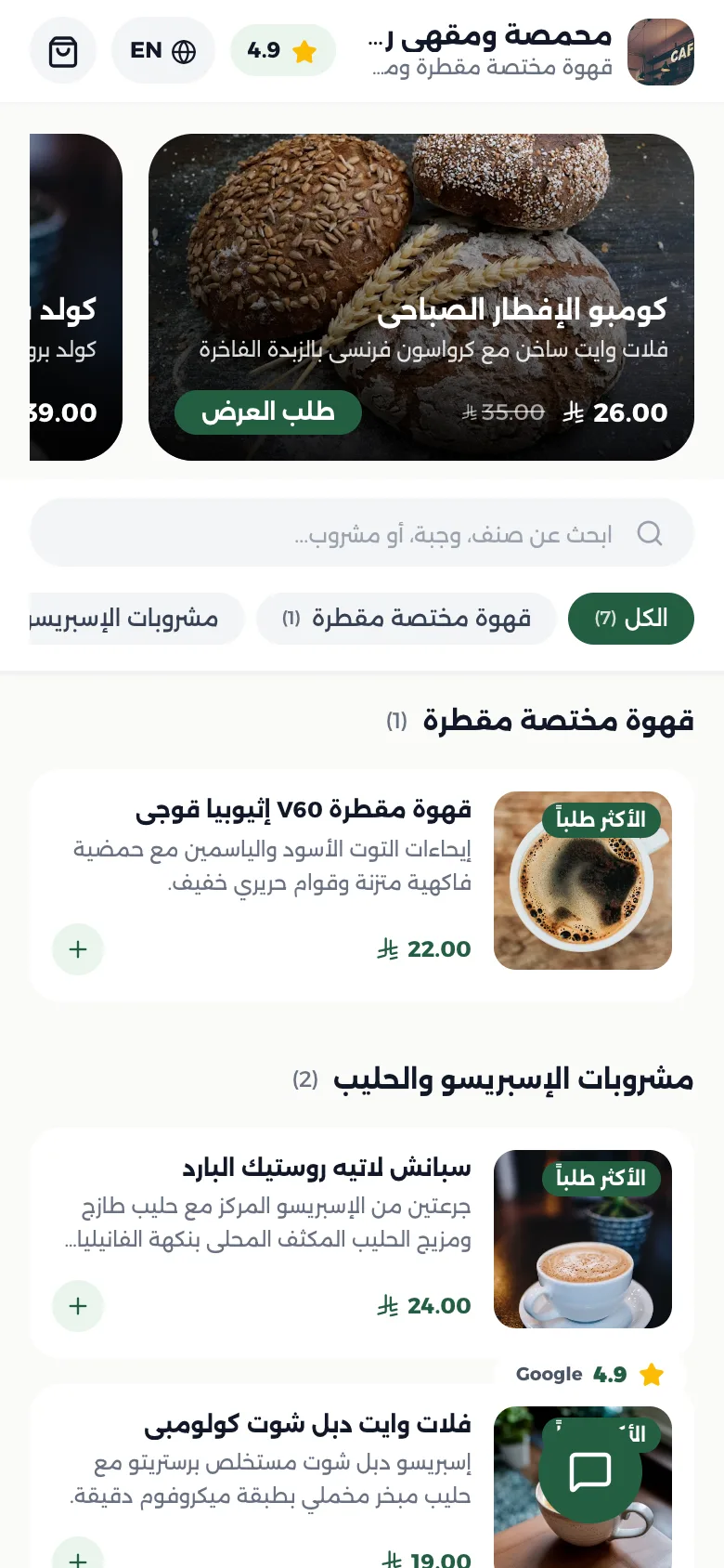 واجهة الكافيه التجريبية بصور المشروبات