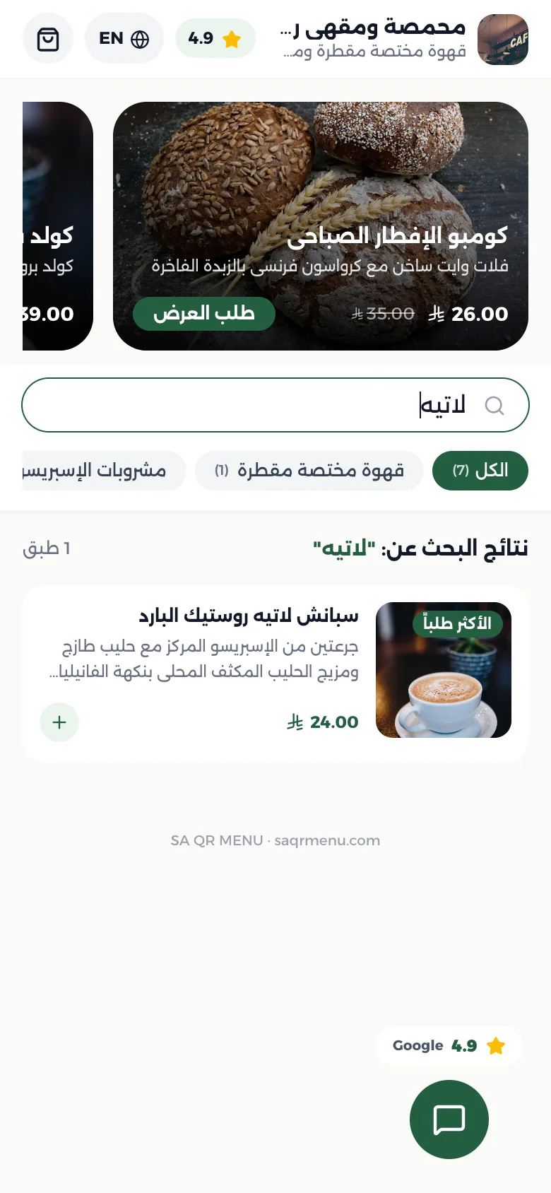 البحث عن صنف في قائمة الكافيه