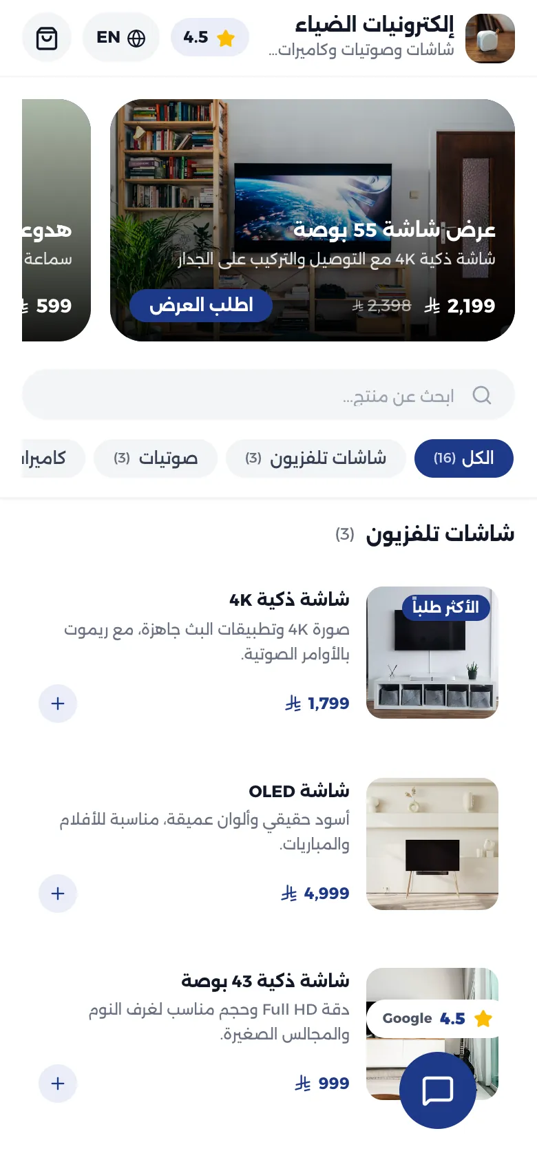 كتالوج متجر إلكترونيات تجريبي على الجوال بالأقسام والأسعار