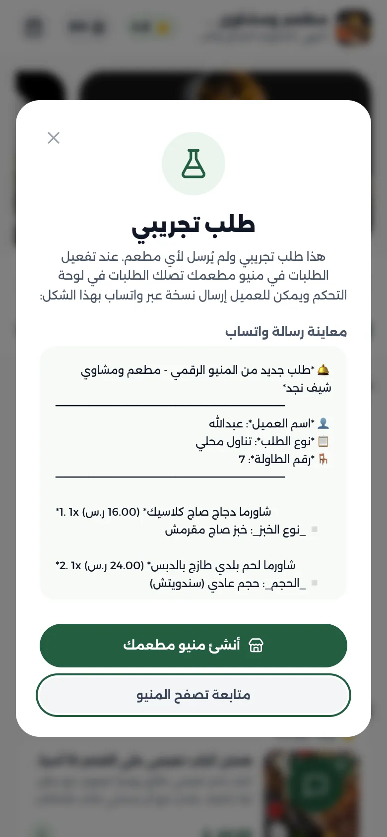 تأكيد الطلب مع معاينة رسالة واتساب