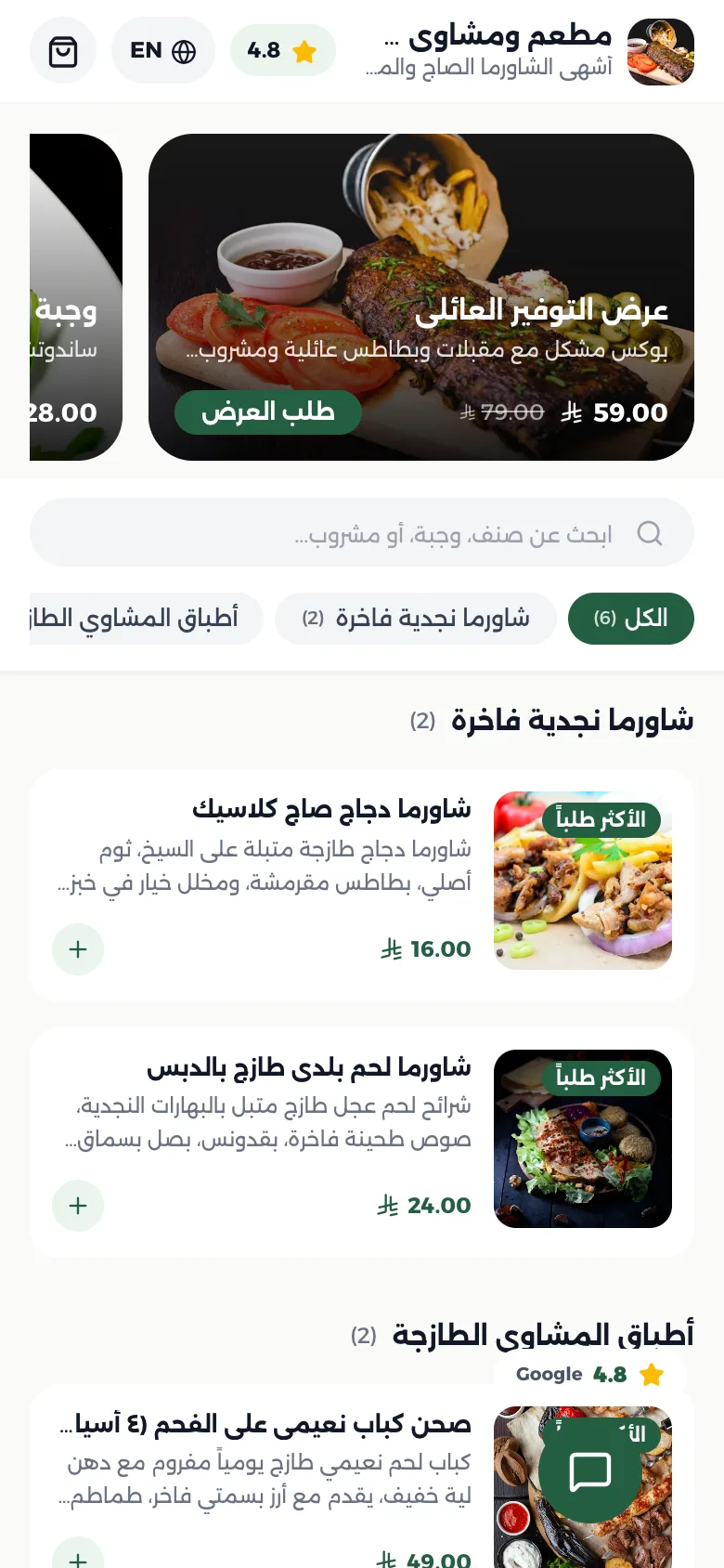 واجهة المطعم التجريبية: عروض وأقسام وأصناف بالصور